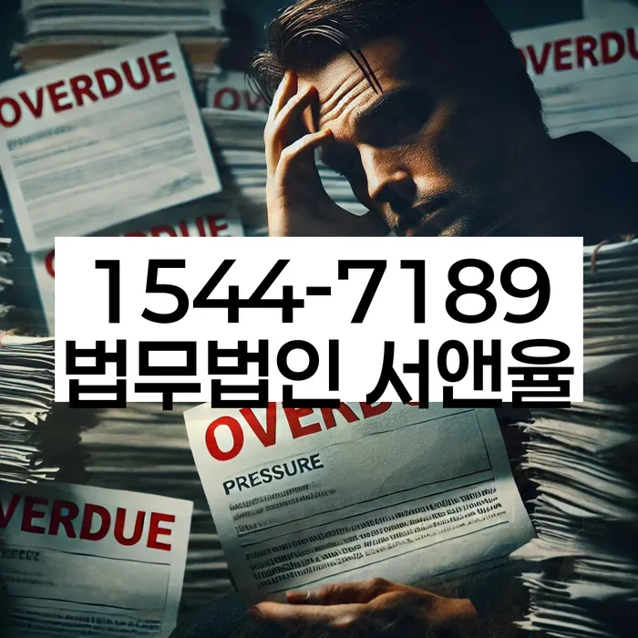 고금리전환대출 연체 시