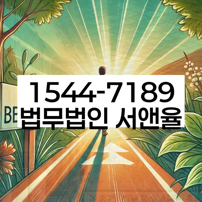 저금리대출 연체 시