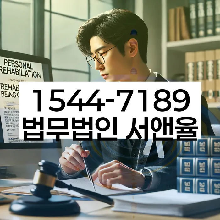 개인회생신용회복