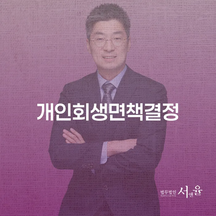 파산자 채무 효과적인 해결방법 성공하려면